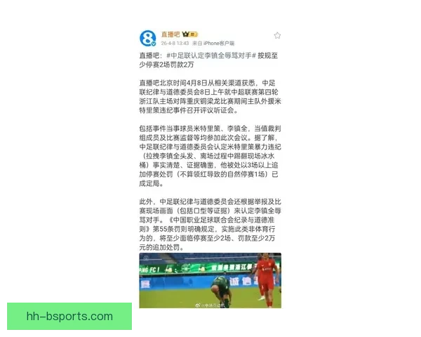 中国足协官宣李铁等多人终身禁赛中国足球反腐风暴再掀波澜引发热议 中国足协官宣李铁等多人终身禁赛中国足球反腐风暴再掀波澜引发热议